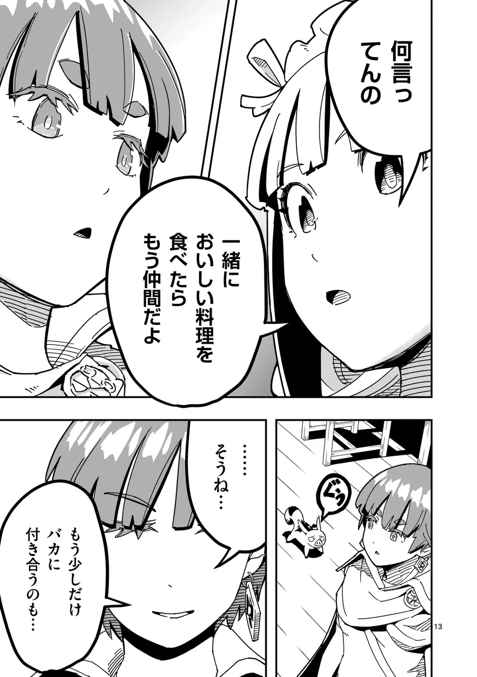 Isekai Ryuuji Shikou to Kyomu no Buzz Recipe Tabi - Chapter 10 - Page 13